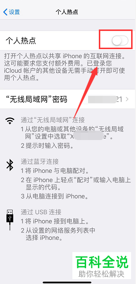 如何用iPhone XR开热点给朋友？