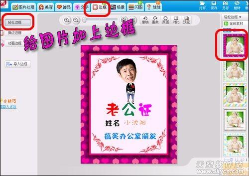 如何用美图秀秀制作搞笑证件