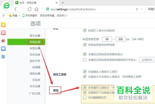 如何隐藏360浏览器PC端中的手机收藏夹