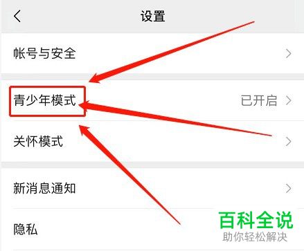 如何移除手机微信青少年模式监护人