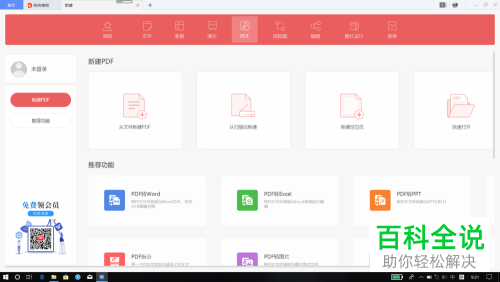 如何用WPS加密PDF文档