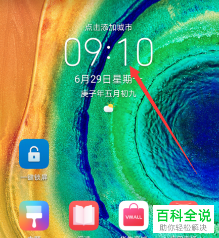 如何移动与添加华为手机时钟小工具