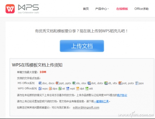 如何用好WPS模板