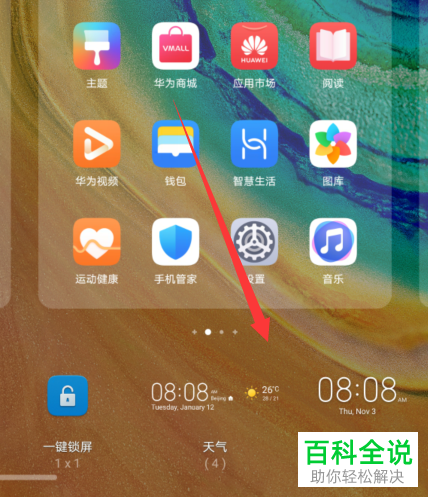 如何移动与添加华为手机时钟小工具
