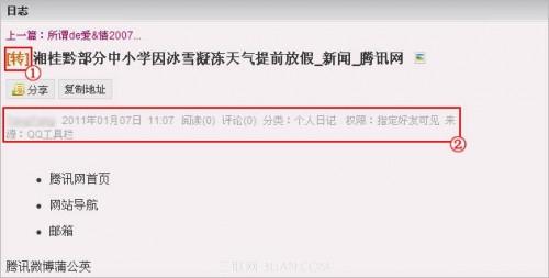 如何一键转载好文章到QQ空间