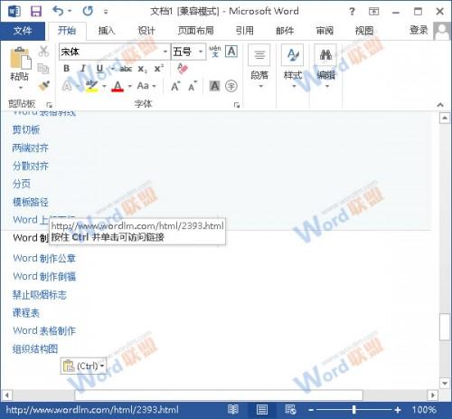 如何一次性清除Word2013文档中的超链接?