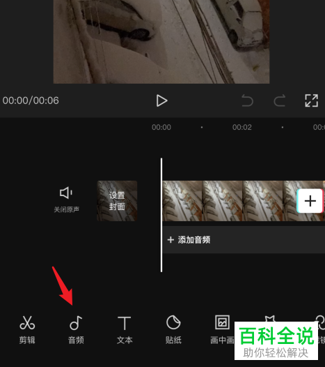 如何用剪映App给视频添加录音