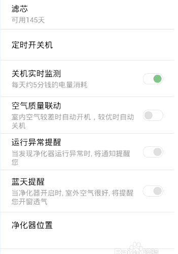 如何用安卓APP控制/小米APP设置小米空气净化器