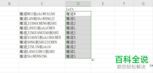 如何用WPS提取Excel文档字符串