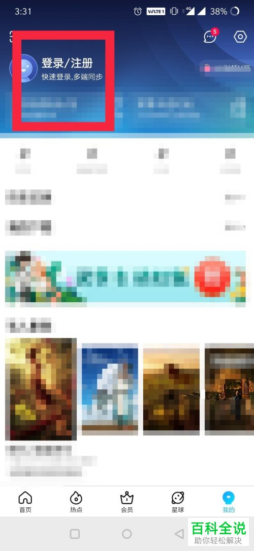 如何一键登录手机版优酷视频