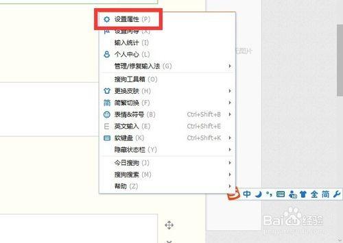 如何永久隐藏搜狗拼音输入法状态栏