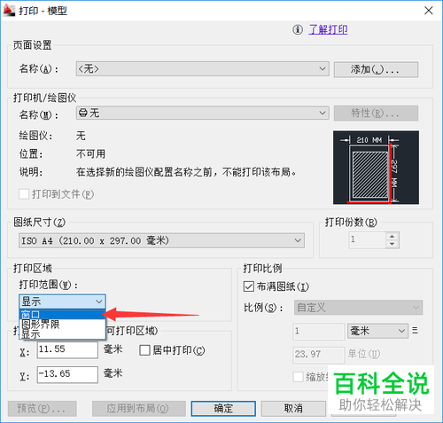 如何用CAD将图纸转为PDF
