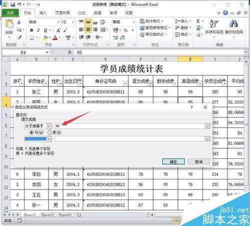 如何用excel进行数据筛选?