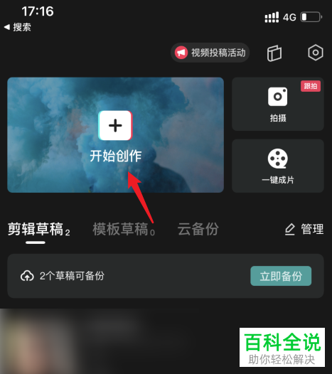 如何用剪映App给视频添加录音