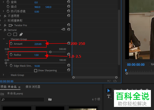 如何用Pr给视频添加锐化效果
