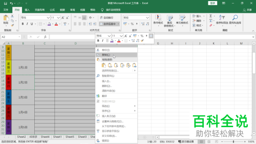 如何用excel表格制作2020年的周工作计划表