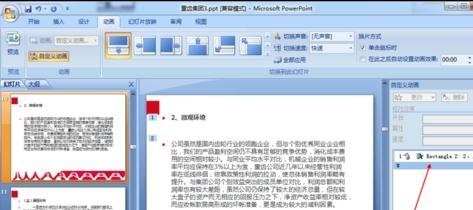 如何用PPT去除全部动画