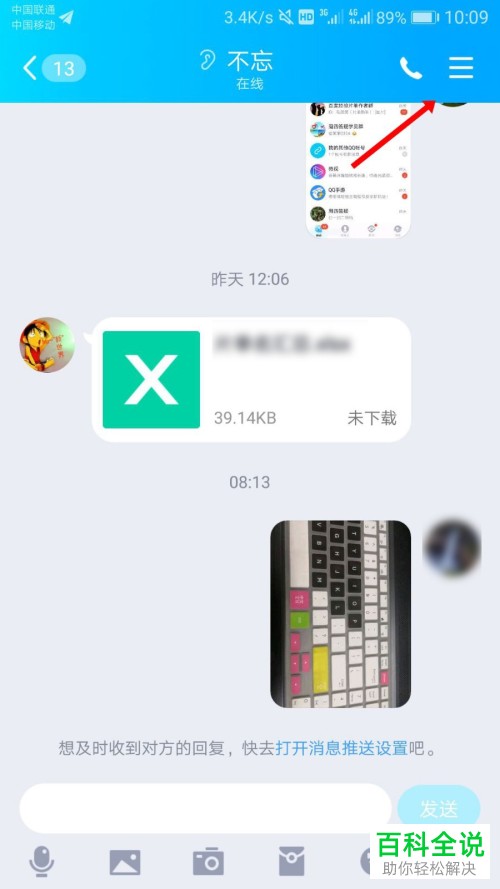 如何一次性清除手机QQ中的聊天记录？