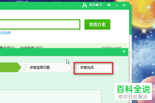 如何用360安全卫士修复电脑蓝屏问题