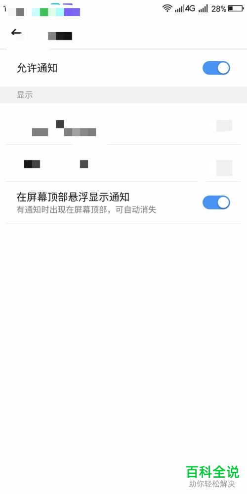 如何允许好看视频在屏幕顶部悬浮显示通知