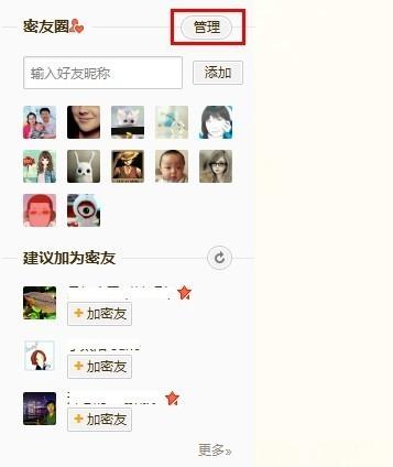 如何邀请别人加入我的密友圈?