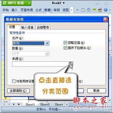 如何运用WPS Office 2012表格工具快速设置表格下拉列表