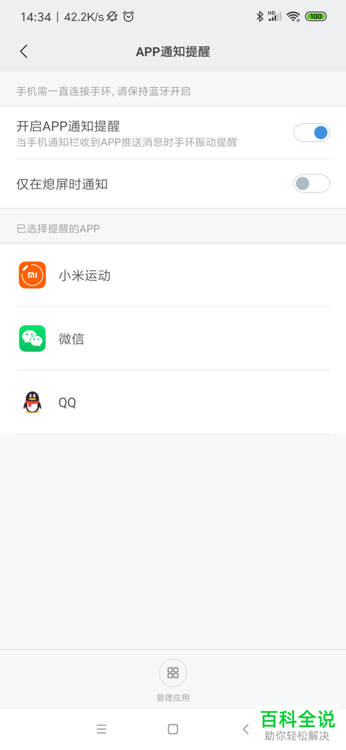 如何用小米手环提醒我们QQ和微信收到消息