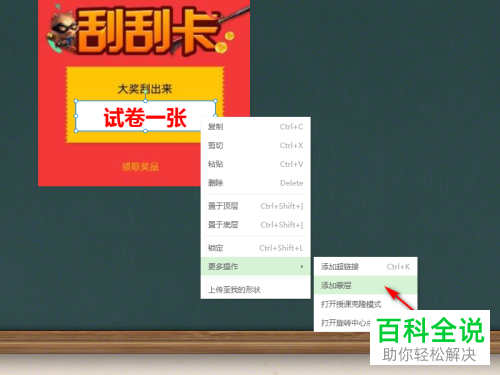 如何用希沃白板制作刮刮卡？