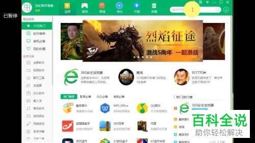 如何用360安全卫士下载并安装快手直播伴侣