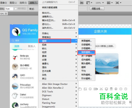 如何用PS给图片添加高斯模糊效果