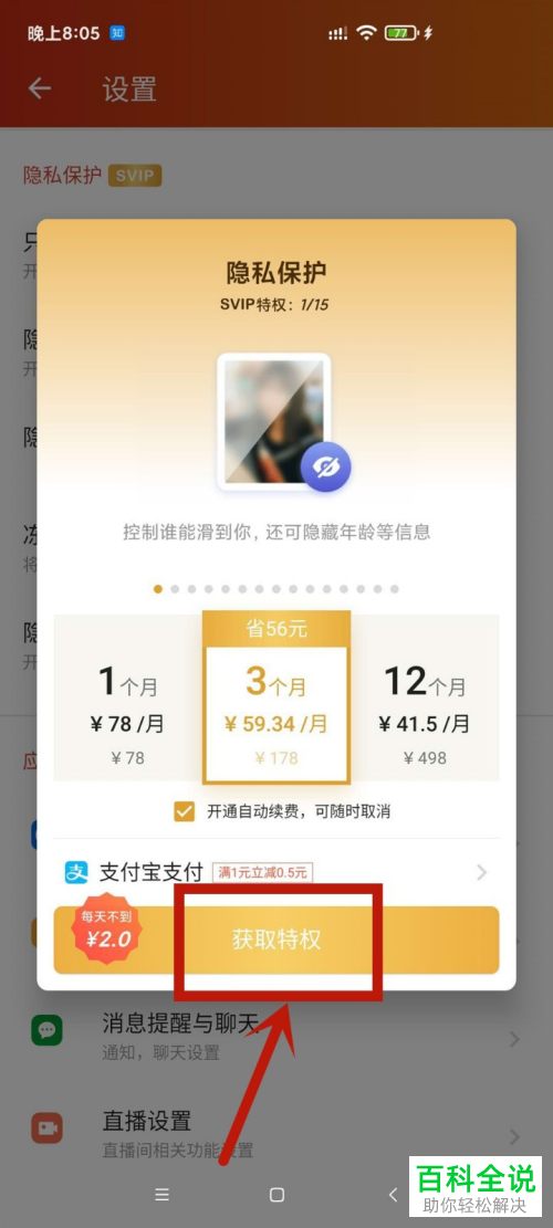 如何隐藏探探的活跃时间