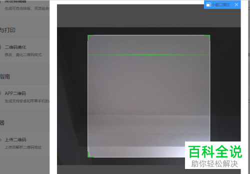 如何用电脑摄像头扫描二维码