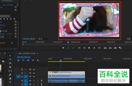 如何用Pr给视频添加边框