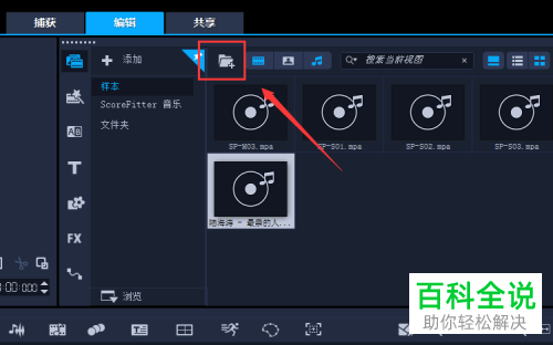 如何用会声会影给音频添加淡入效果