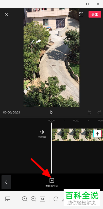 如何用剪映给视频添加蒙版