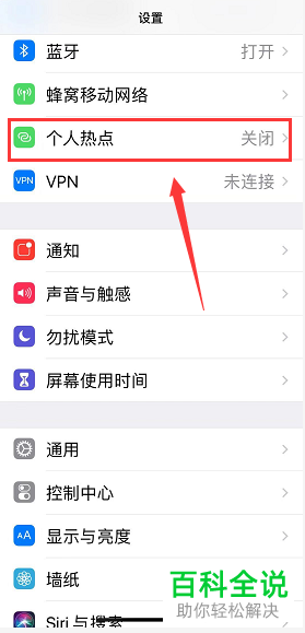如何用iPhone XR开热点给朋友？