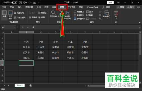 如何用两个窗口打开Excel中的同一份表格文档