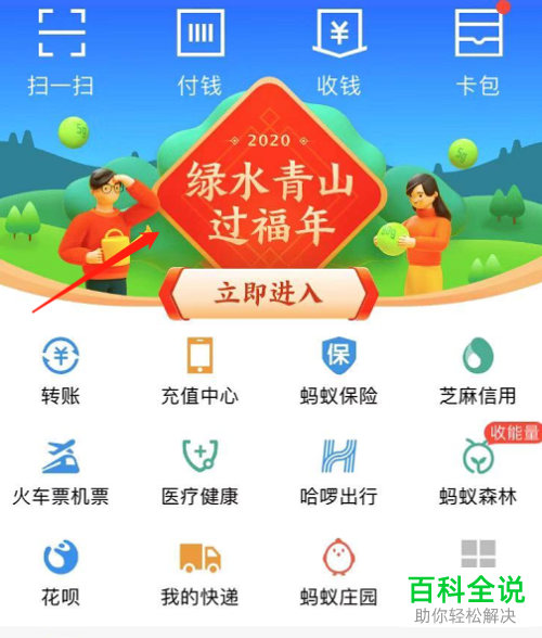 如何用沾福气卡获得敬业福或全家福卡