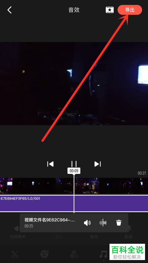 如何用快影提取视频中的声音