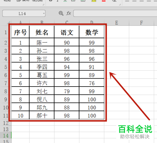 如何用WPS将Excel表格粘贴到Word文档