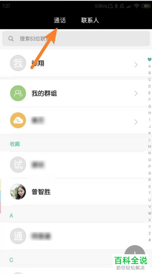 如何移除或删除小米手机内的一键拨号