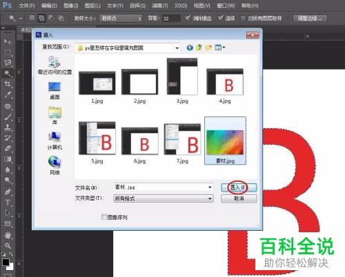 如何用PS给文字填充图片背景