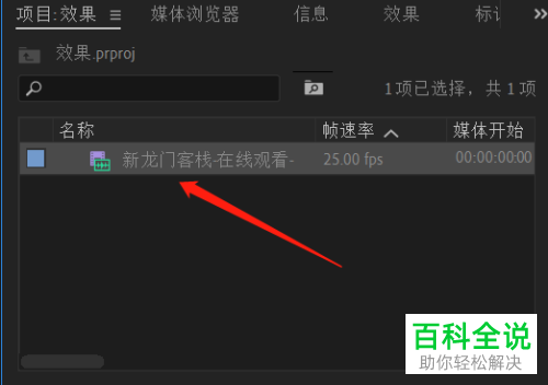 如何用Pr给视频添加纯色合成效果