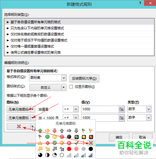 如何一次性批量将excel 表格中不符合条件的数据打叉显示？
