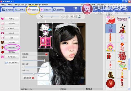 如何用美图秀秀打造非主流新年祝福