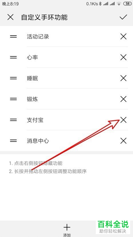 如何隐藏华为荣耀手环4的功能