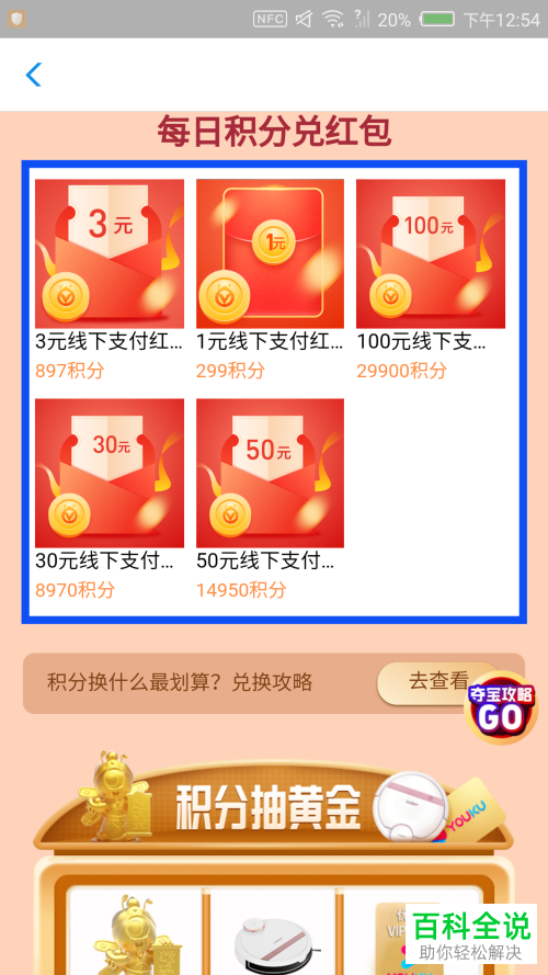 如何用支付宝APP中的会员积分兑换红包