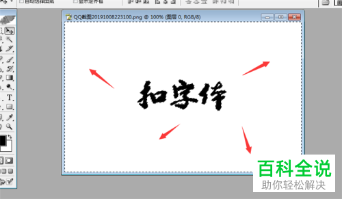 如何用PS扣取图片中的文字
