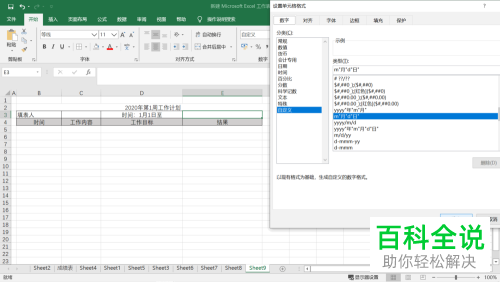 如何用excel表格制作2020年的周工作计划表