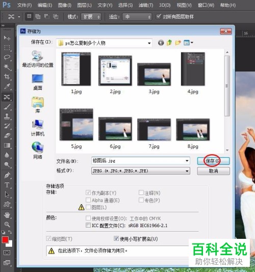 如何用PS复制图片中的人物